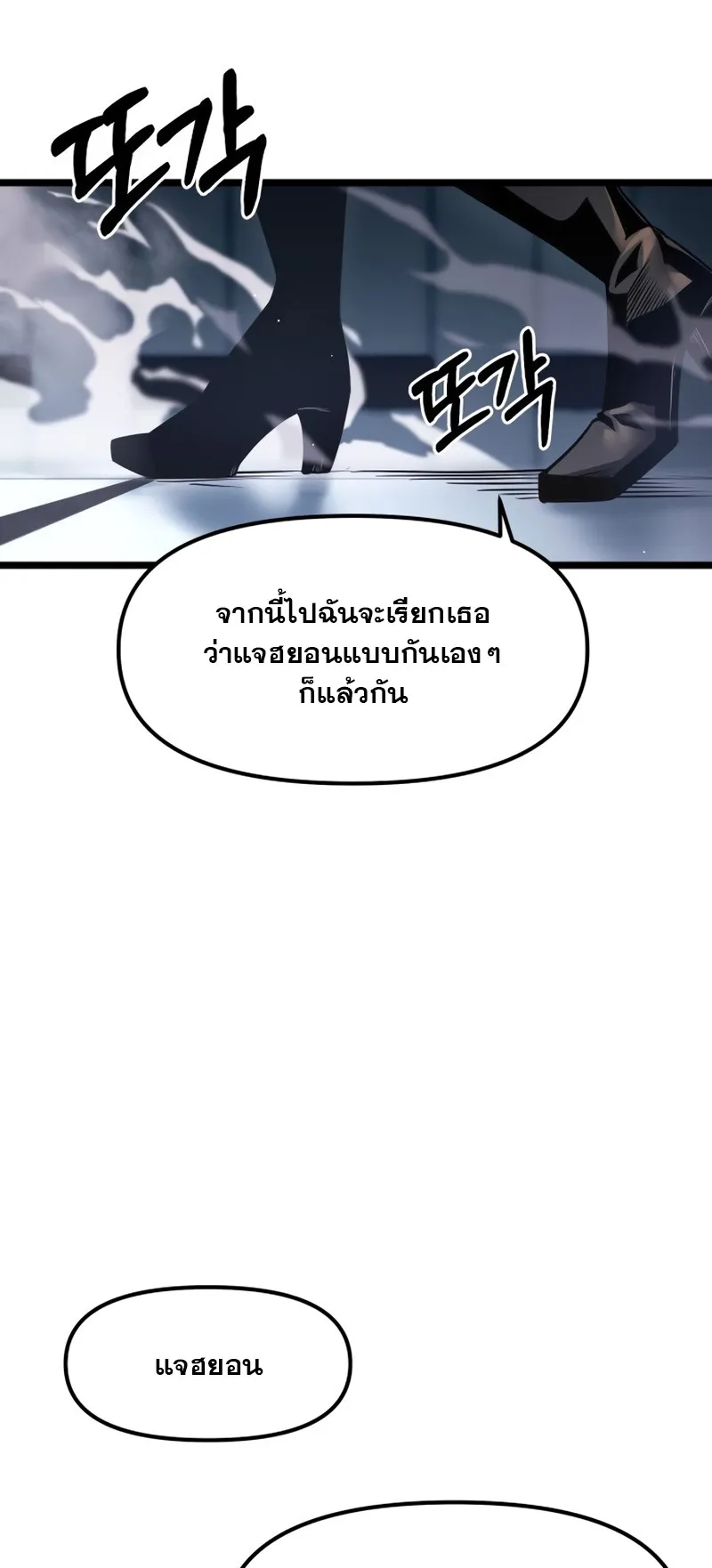 I Obtained a Mythic Item ตอนที่ 12 หน้า 22