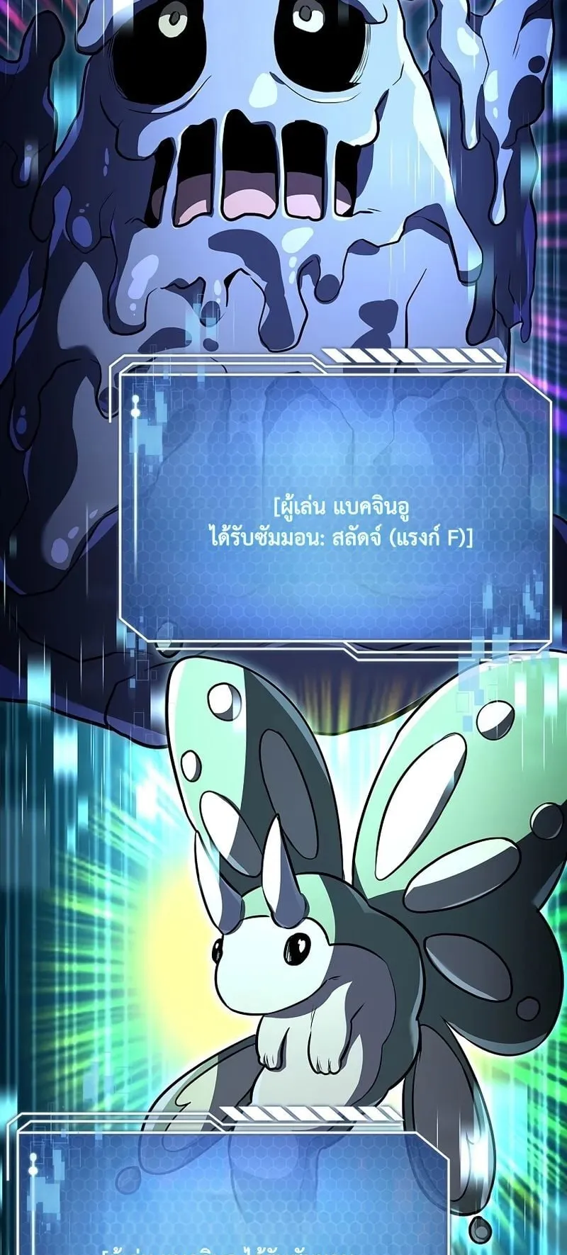 Only I Have an EX-Grade Summon ตอนที่ 4 หน้า 92
