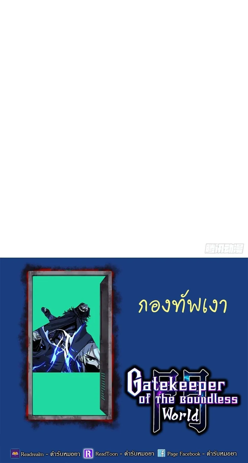 Gatekeeper of the Boundless Worlds ตอนที่ 143 หน้า 24