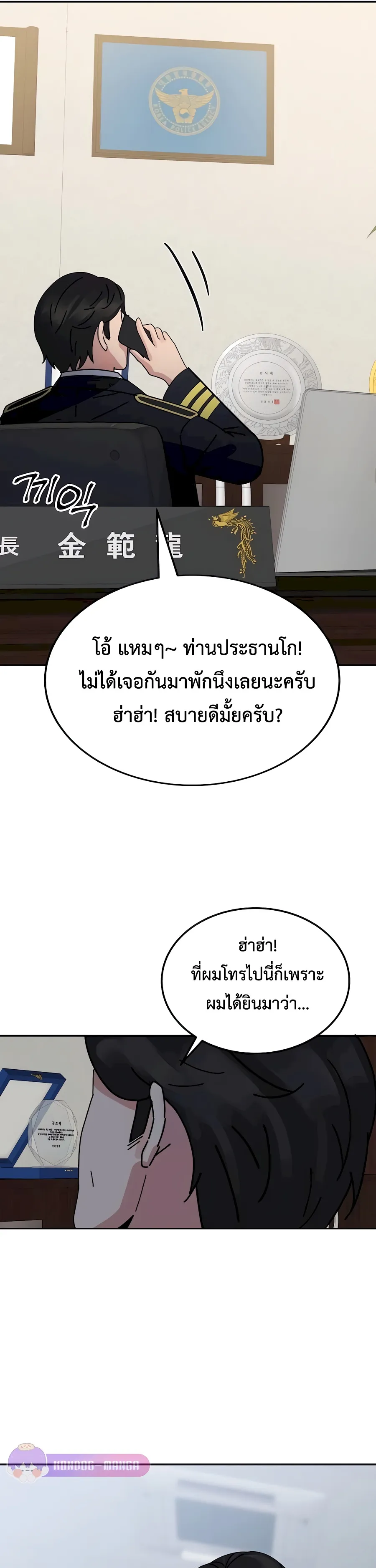 The Reincarnated Cop Who Strikes With Wealth ตอนที่ 8 หน้า 30