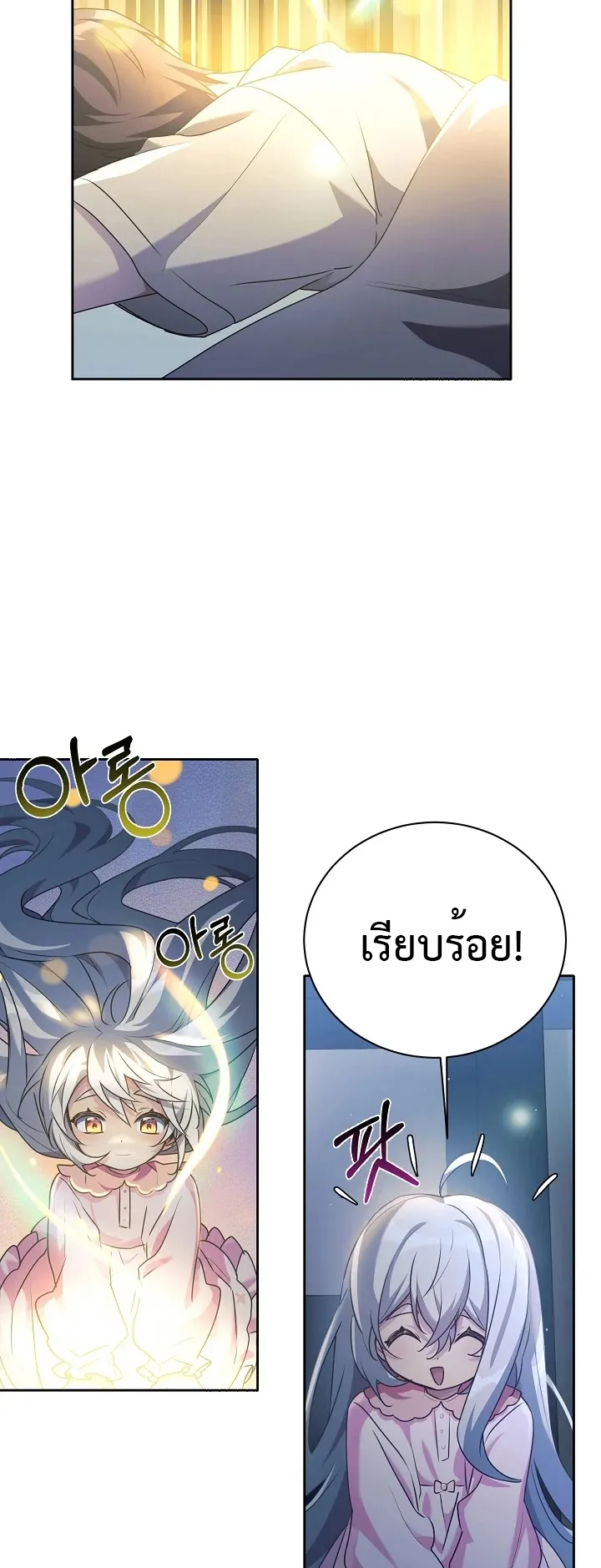My Daughter is a Dragon ตอนที่ 3 หน้า 33