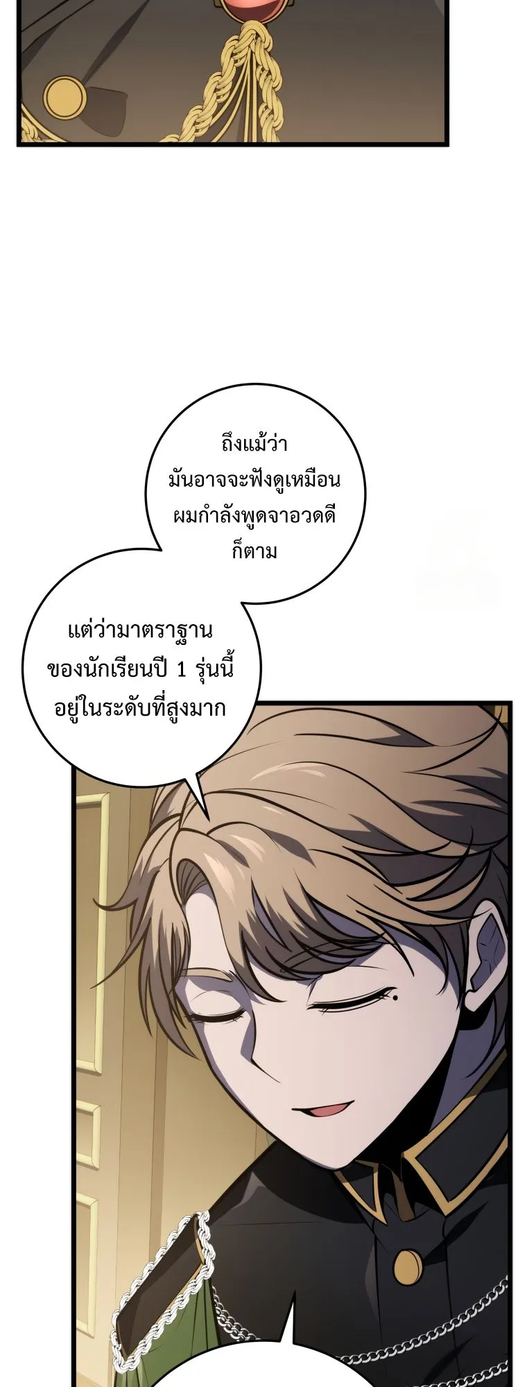 A Dragonslayer’s Peerless Regression ตอนที่ 22 หน้า 69