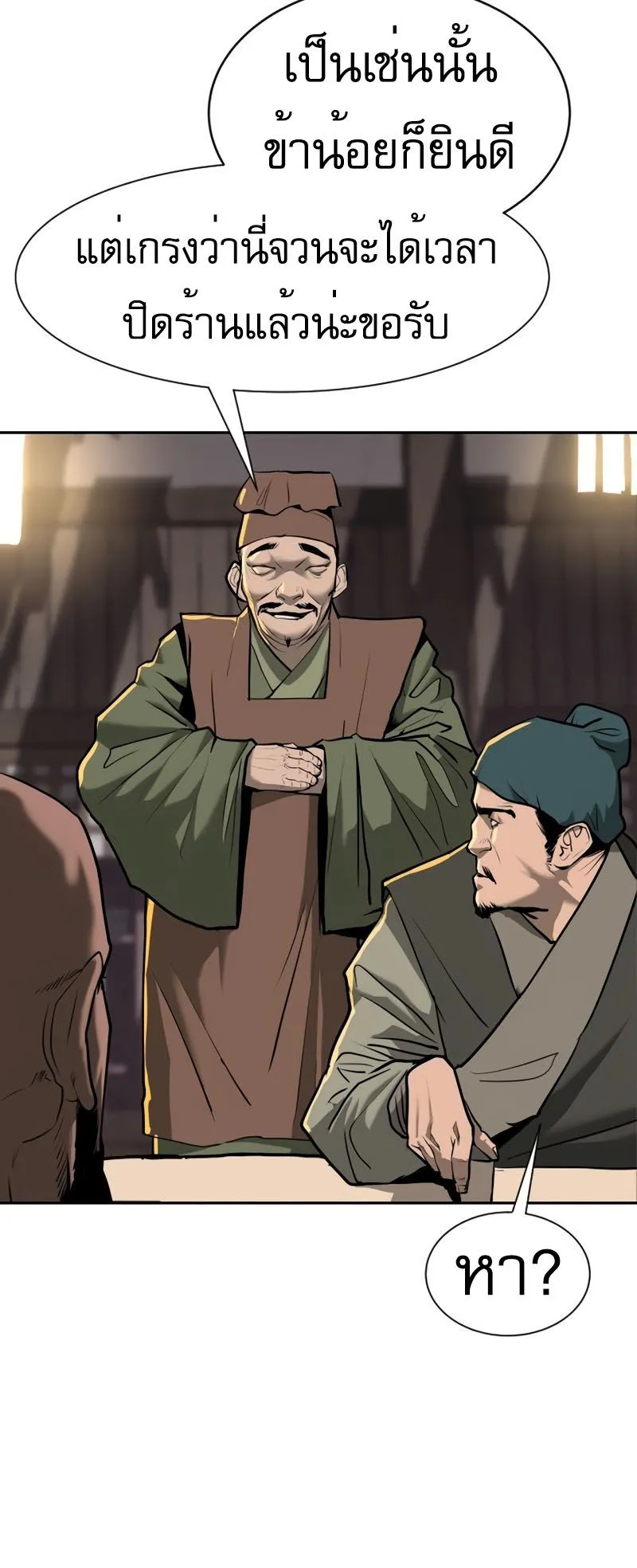 The Tales of Heaven and Earth ตอนที่ 1 หน้า 52