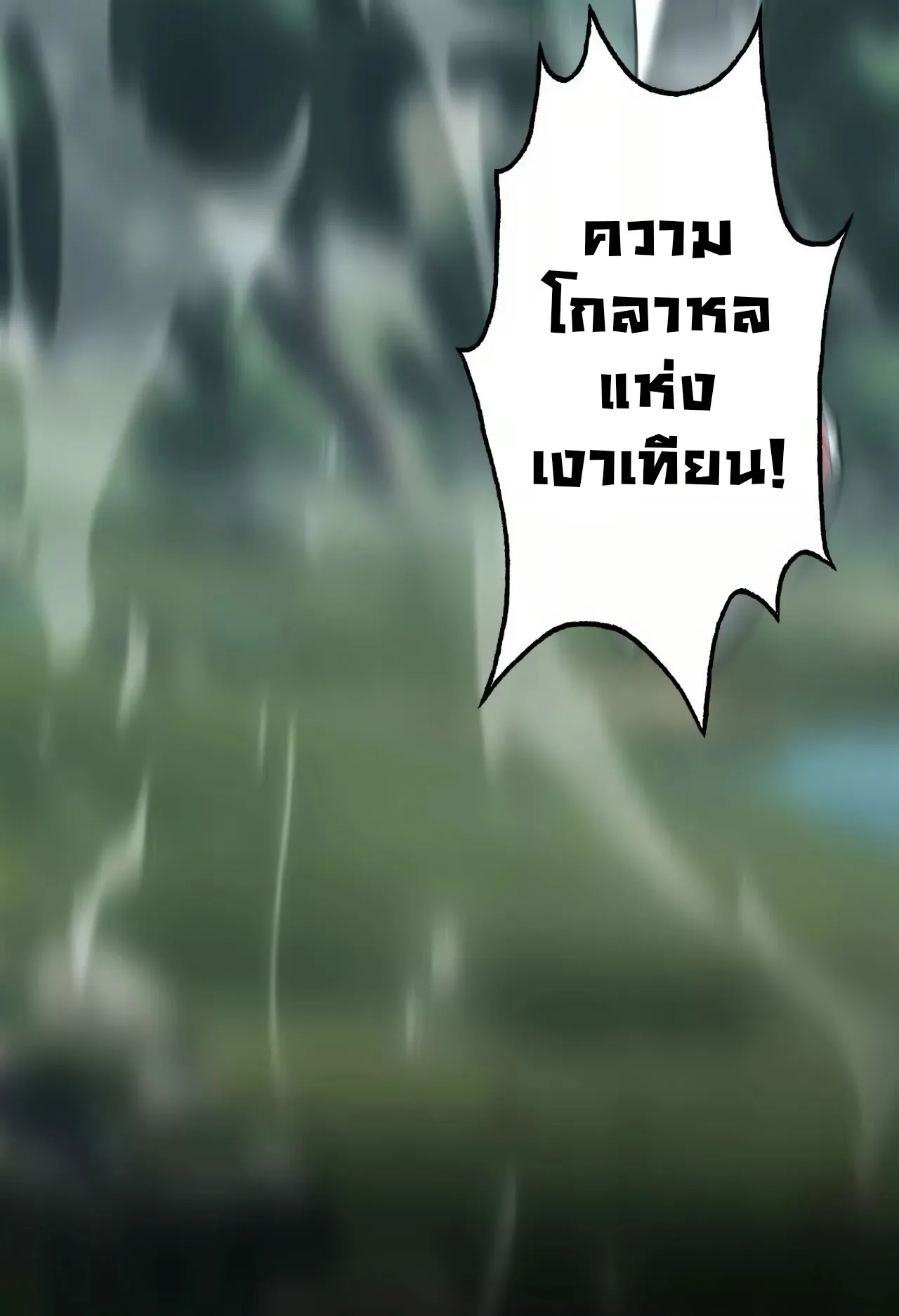 Unparalleled in the Online Gaming World ตอนที่ 3 หน้า 82