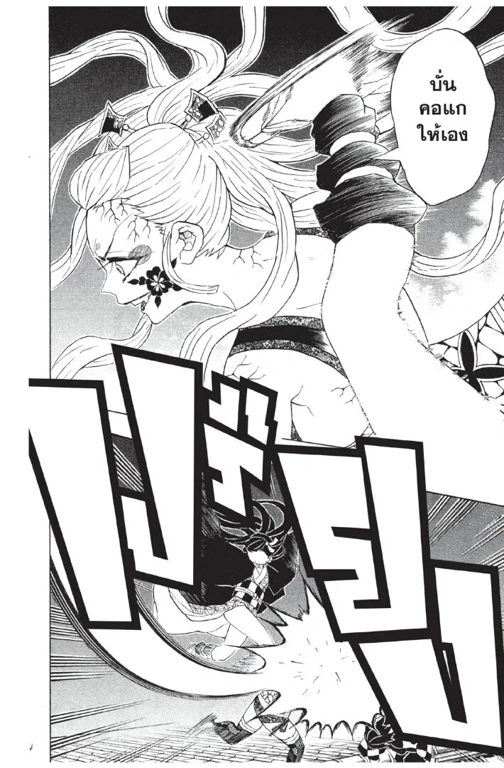 Kimetsu no yaiba ตอนที่ 80 หน้า 58