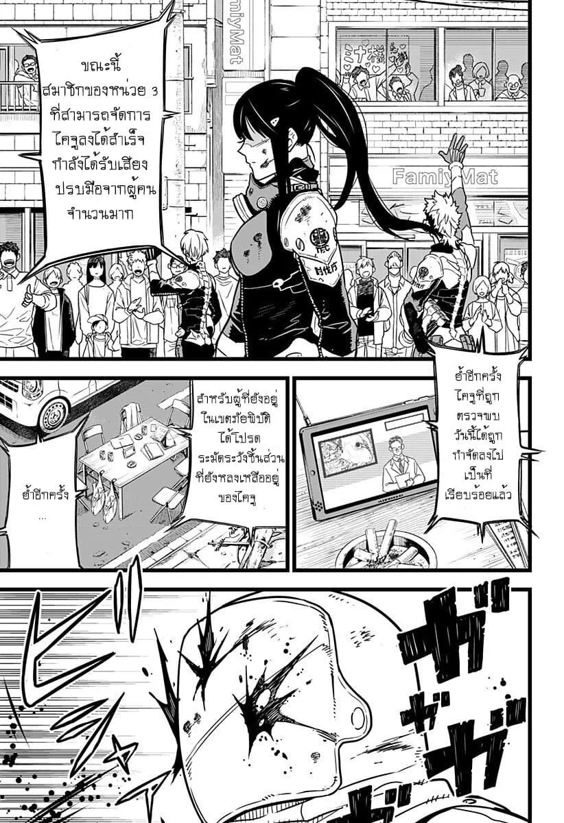 Kaiju no.8 ไคจูหมายเลข 8 ตอนที่ 1 หน้า 4