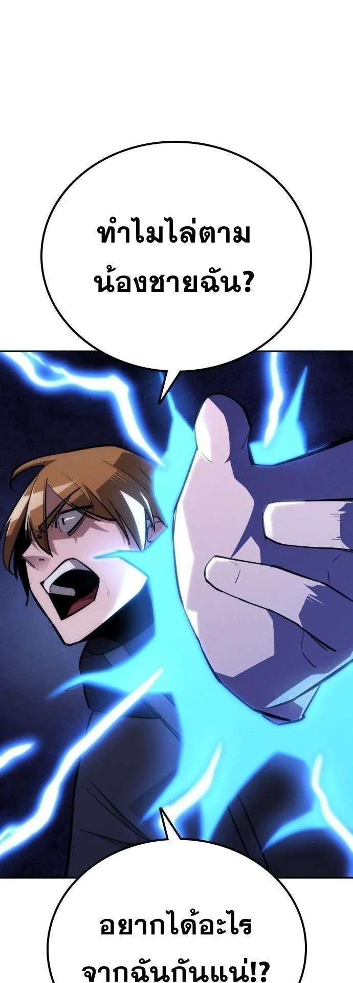 The Regressor Only Protects Me ตอนที่ 32 หน้า 41