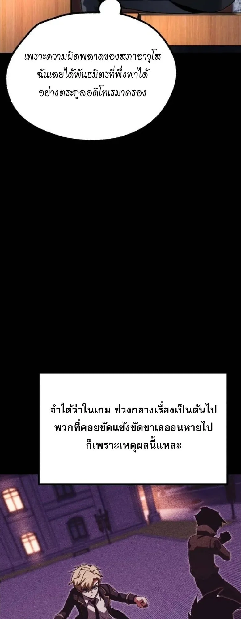 I Took Over The Academy With a Single Sashimi Knife ตอนที่ 55 หน้า 32