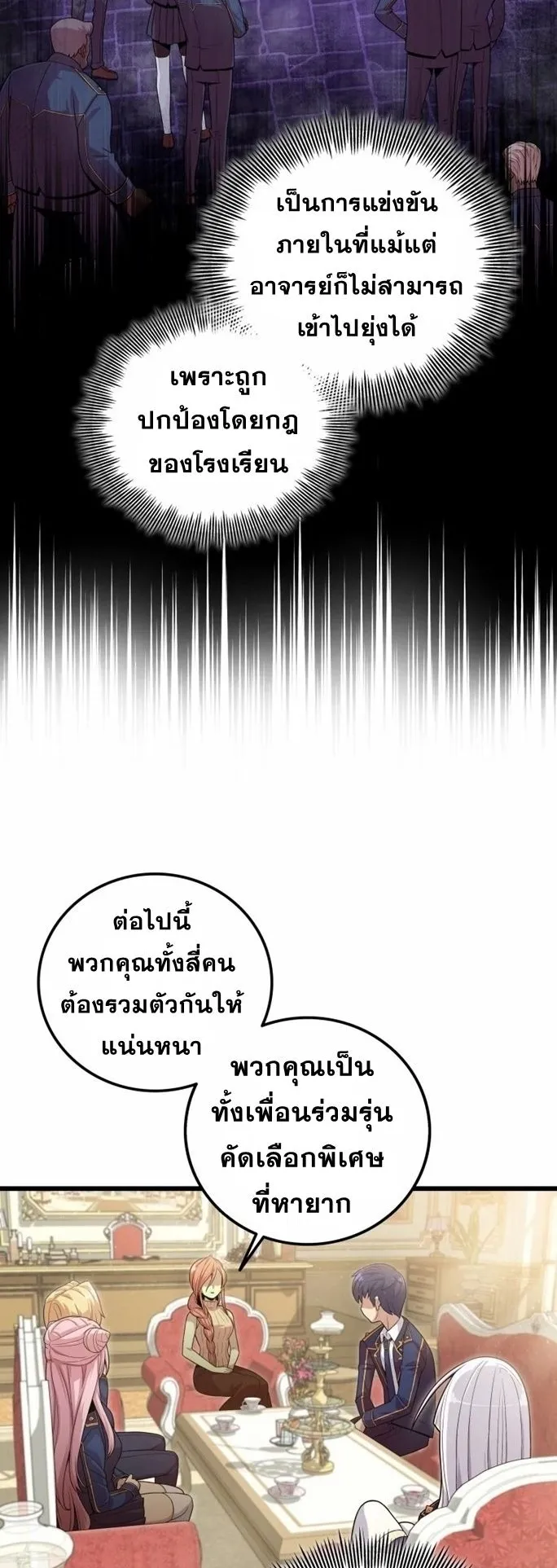Admission Is a Waste of Time ตอนที่ 3 หน้า 58