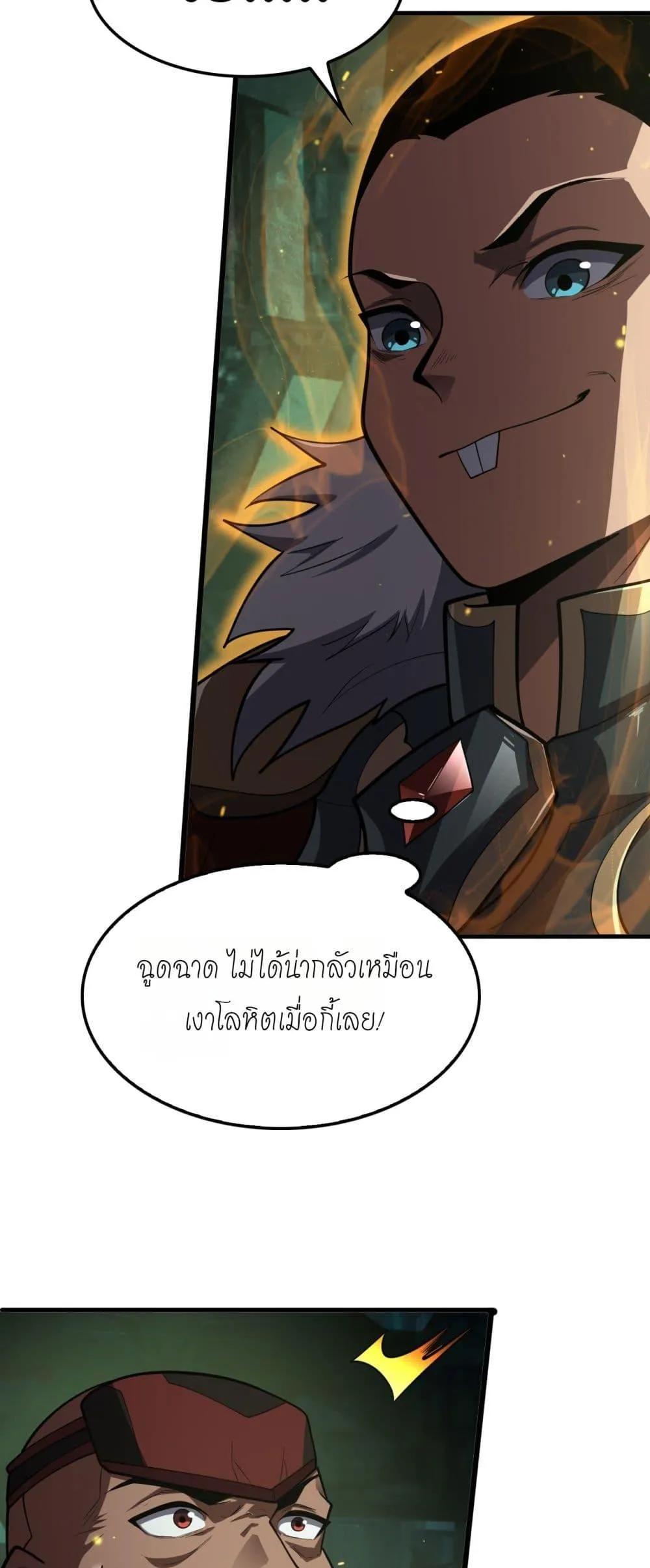 Doomsday Sword God ตอนที่ 80 หน้า 48
