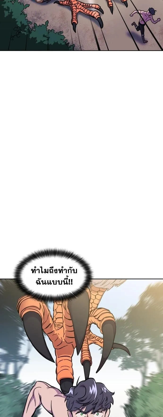 Gym Dungeon ตอนที่ 1 หน้า 63