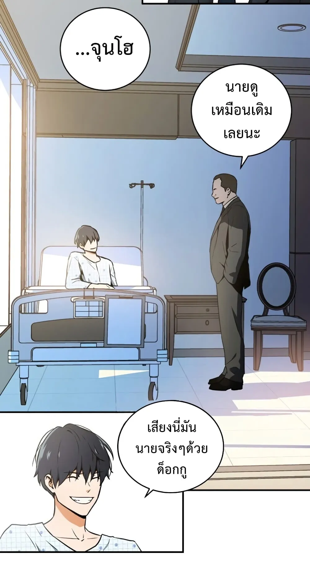 The Frozen Player Returns ตอนที่ 2 หน้า 23
