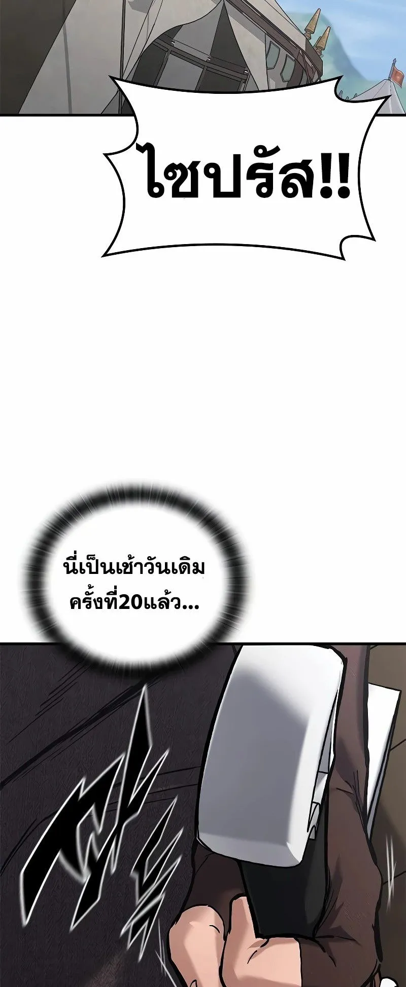 Eternally Regressing Knight ตอนที่ 6 หน้า 99