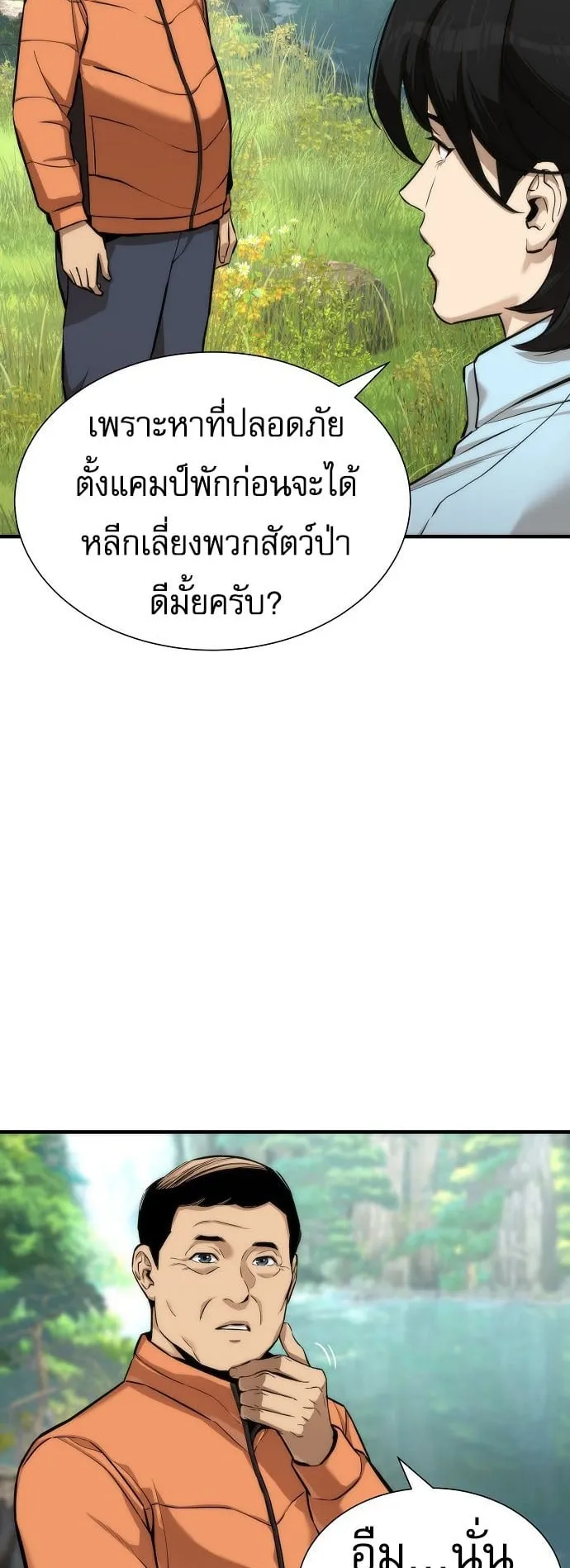 A Regressor’s Tale of Cultivation ตอนที่ 2 หน้า 19