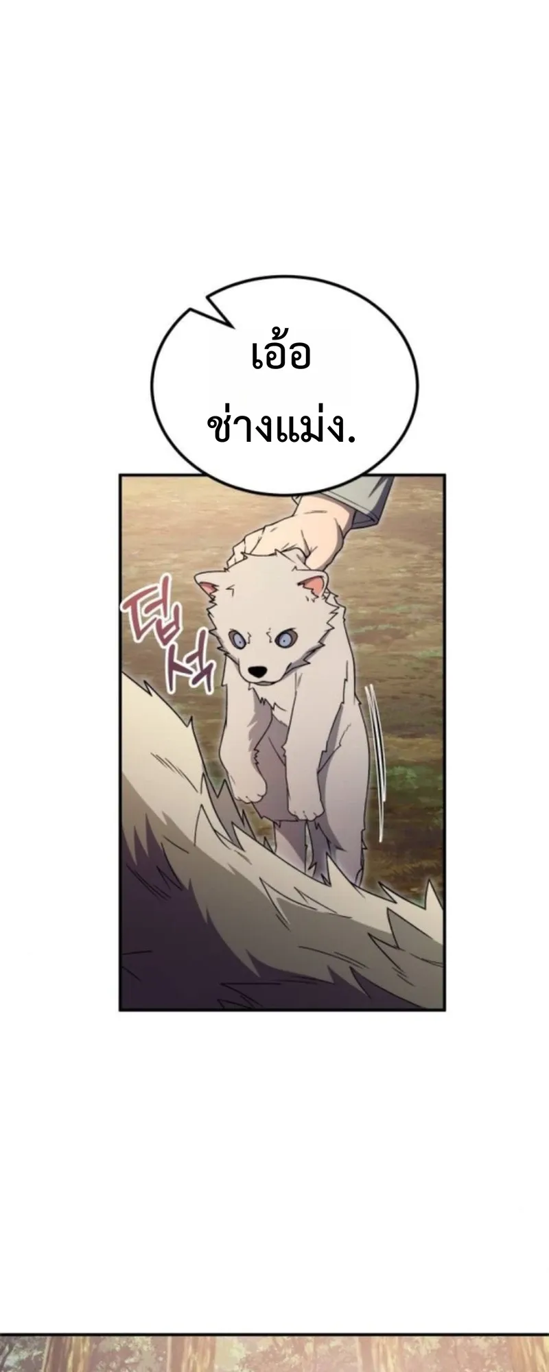 Apocalypse Veteran ตอนที่ 10 หน้า 83