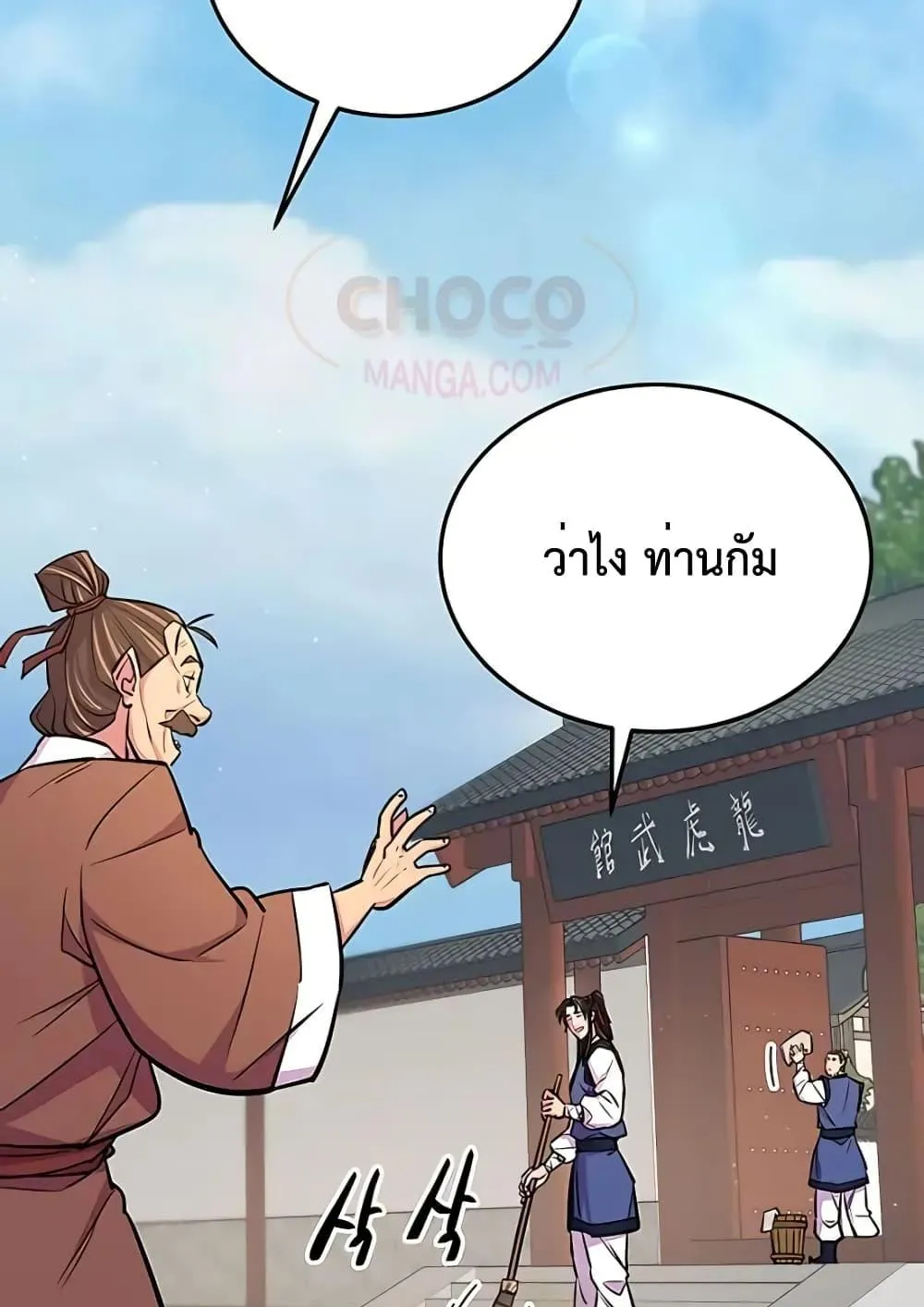 World’s Greatest Senior Disciple ตอนที่ 7 หน้า 29