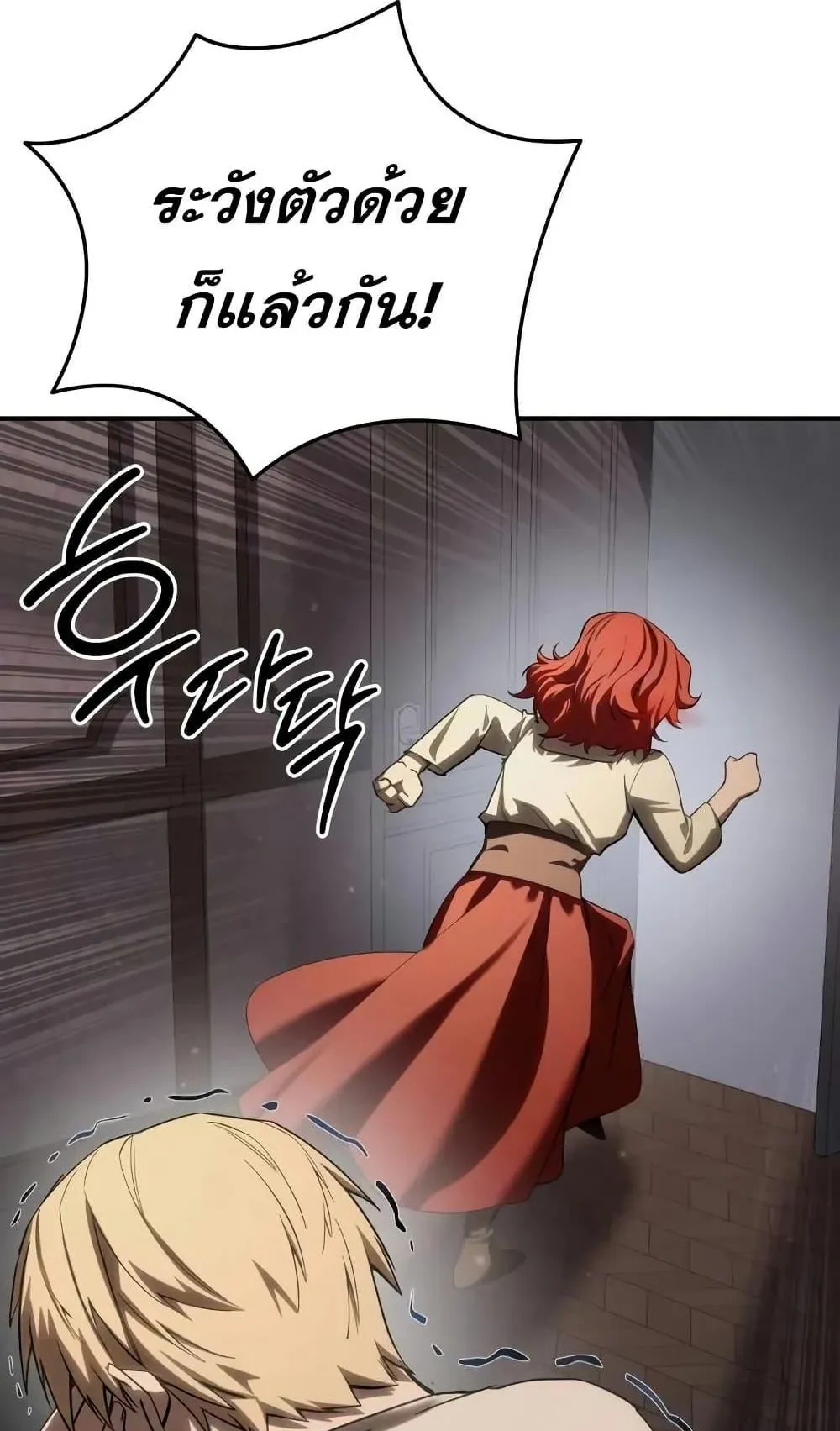Star-Embracing Swordmaster ตอนที่ 68 หน้า 77