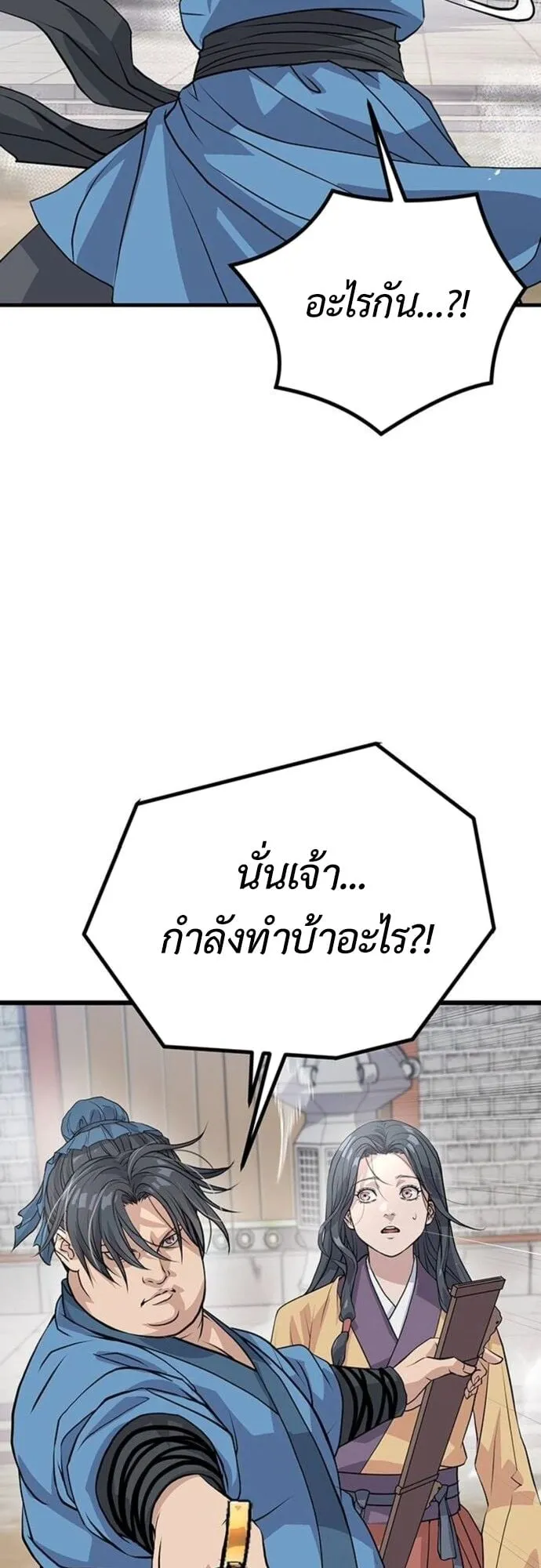 Becoming the Cheon Clan’s Mad Dog ตอนที่ 3 หน้า 11