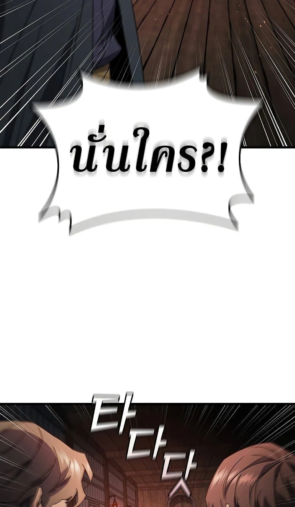 Dragon-Devouring Mage ตอนที่ 12 หน้า 58