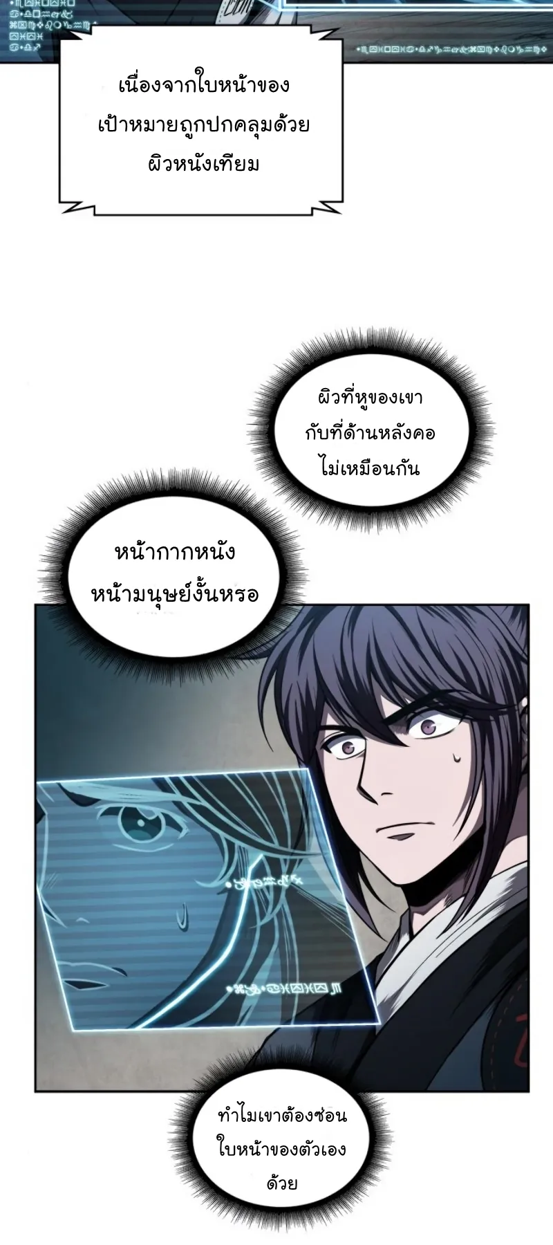 Nano Machine Chapter 60 หน้า 36