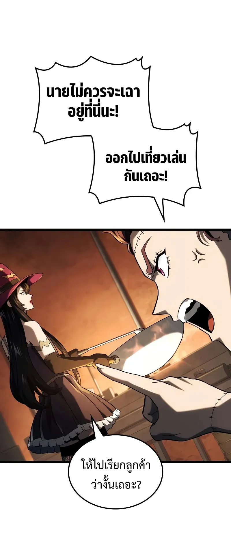 Revenge of the Iron-Blooded Sword Hound ตอนที่ 101 หน้า 23