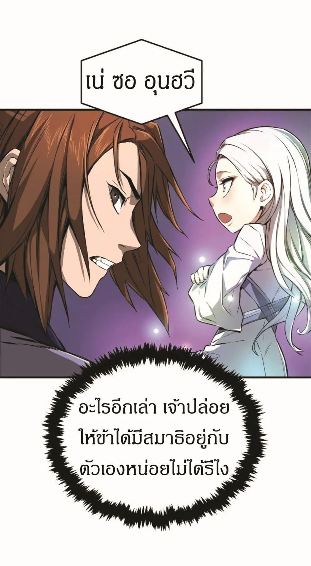 Absolute Sword Sense ตอนที่ 2 หน้า 13