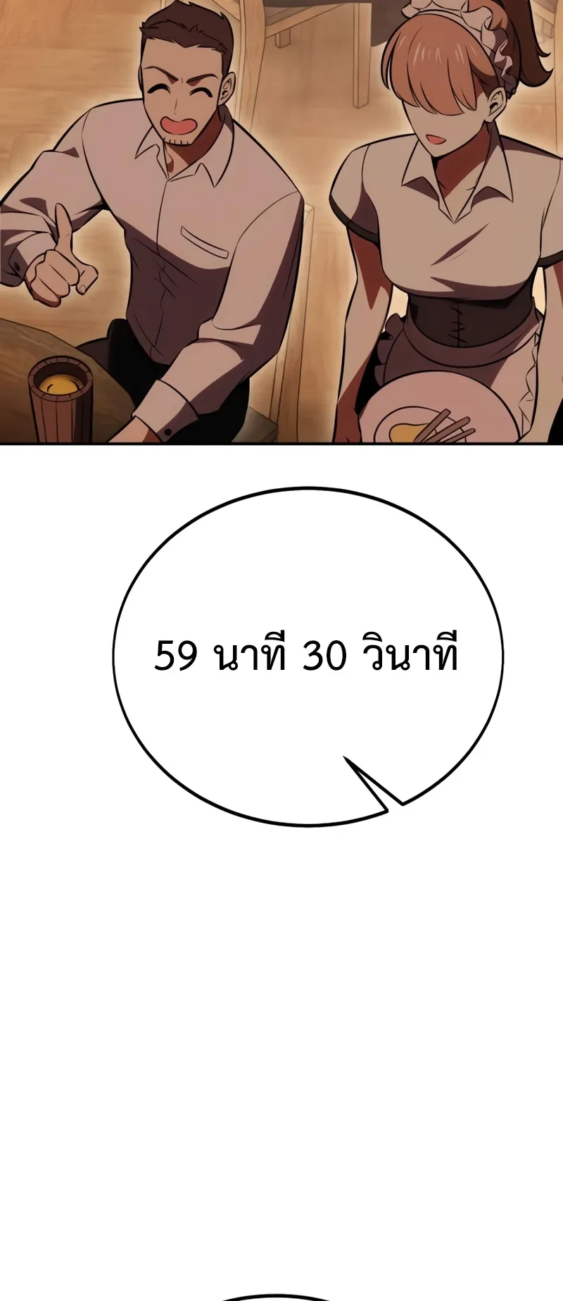 I Killed an Academy Player ตอนที่ 42 หน้า 44
