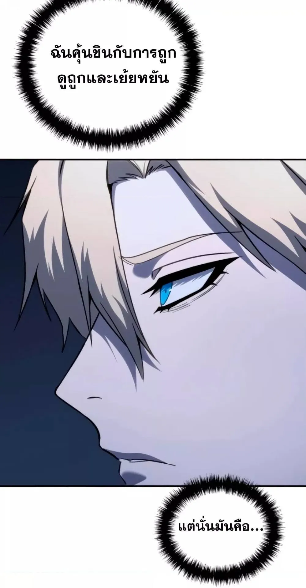 Star-Embracing Swordmaster ตอนที่ 26 หน้า 69
