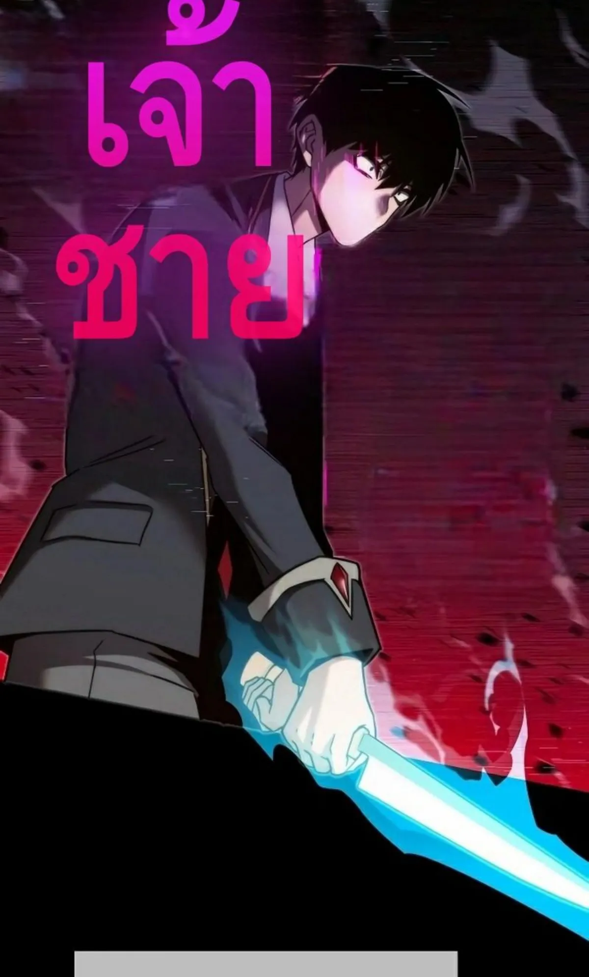 I Took Over The Academy With a Single Sashimi Knife ตอนที่ 6 หน้า 54