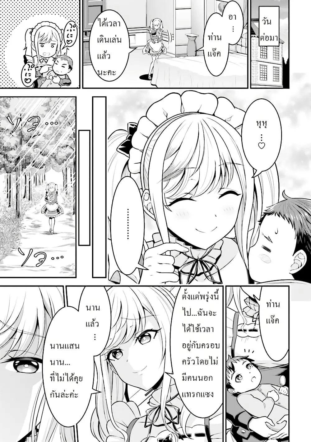 Tensei Gotoki de Nigerareru to demo Niisan ตอนที่ 1.3 หน้า 25