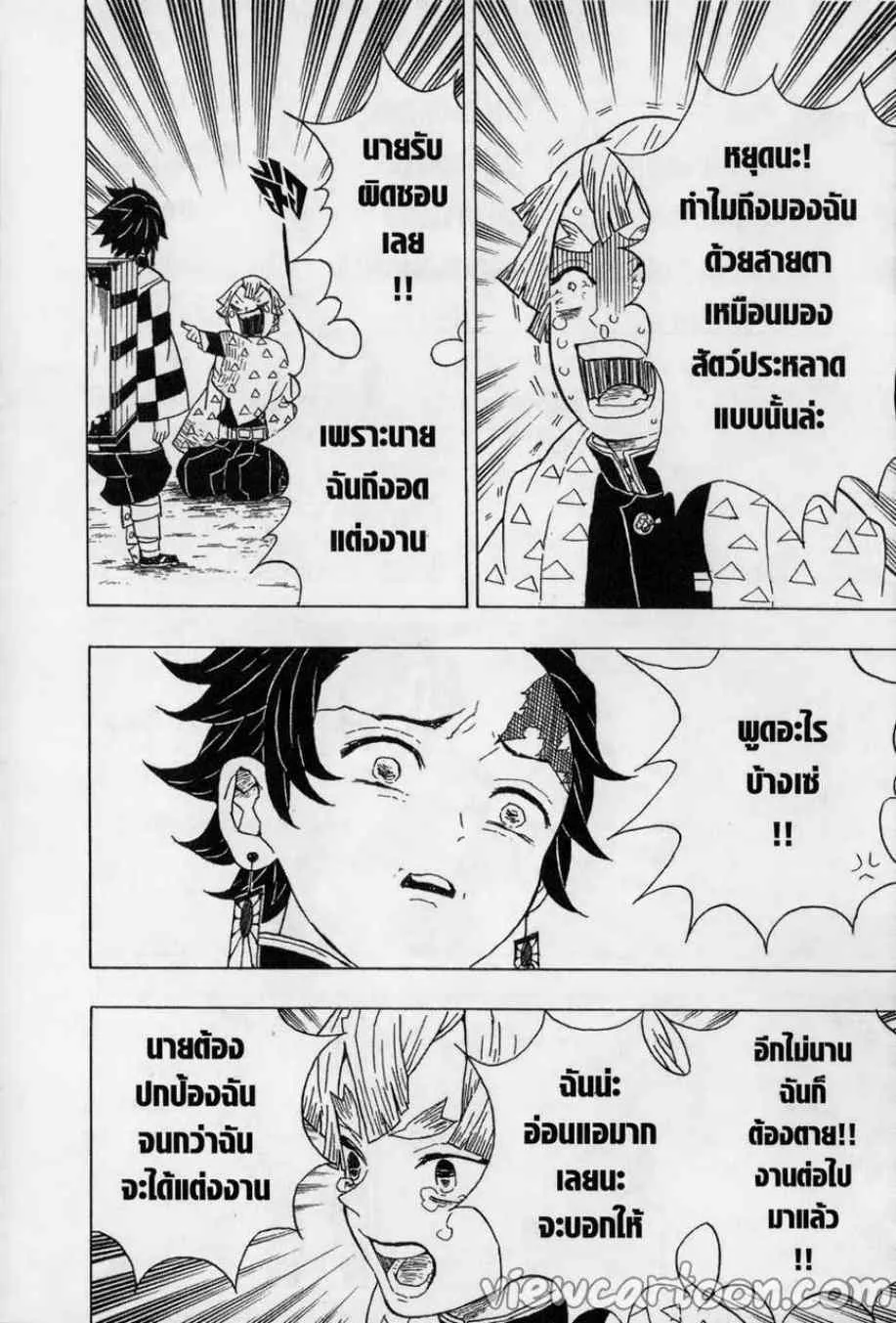 Kimetsu no yaiba ตอนที่ 20 หน้า 6