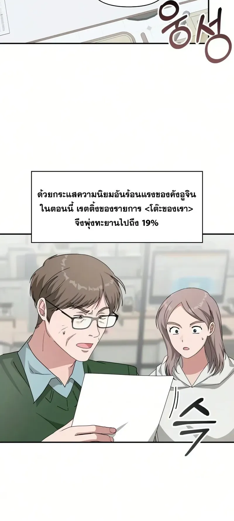 I Was Immediately Mistaken for a Monster Genius Actor ตอนที่ 99 หน้า 12