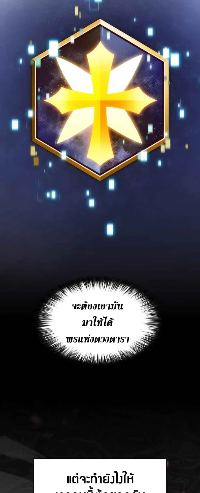 Solo Max-Level Newbie ตอนที่ 17 หน้า 70