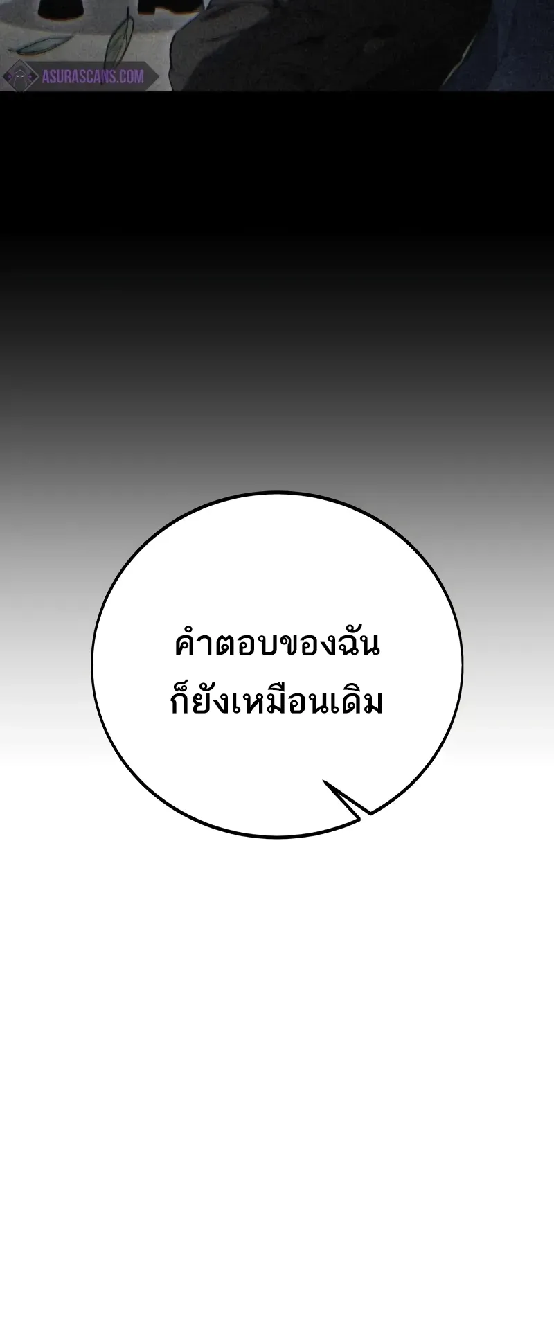 I Killed an Academy Player ตอนที่ 48 หน้า 49