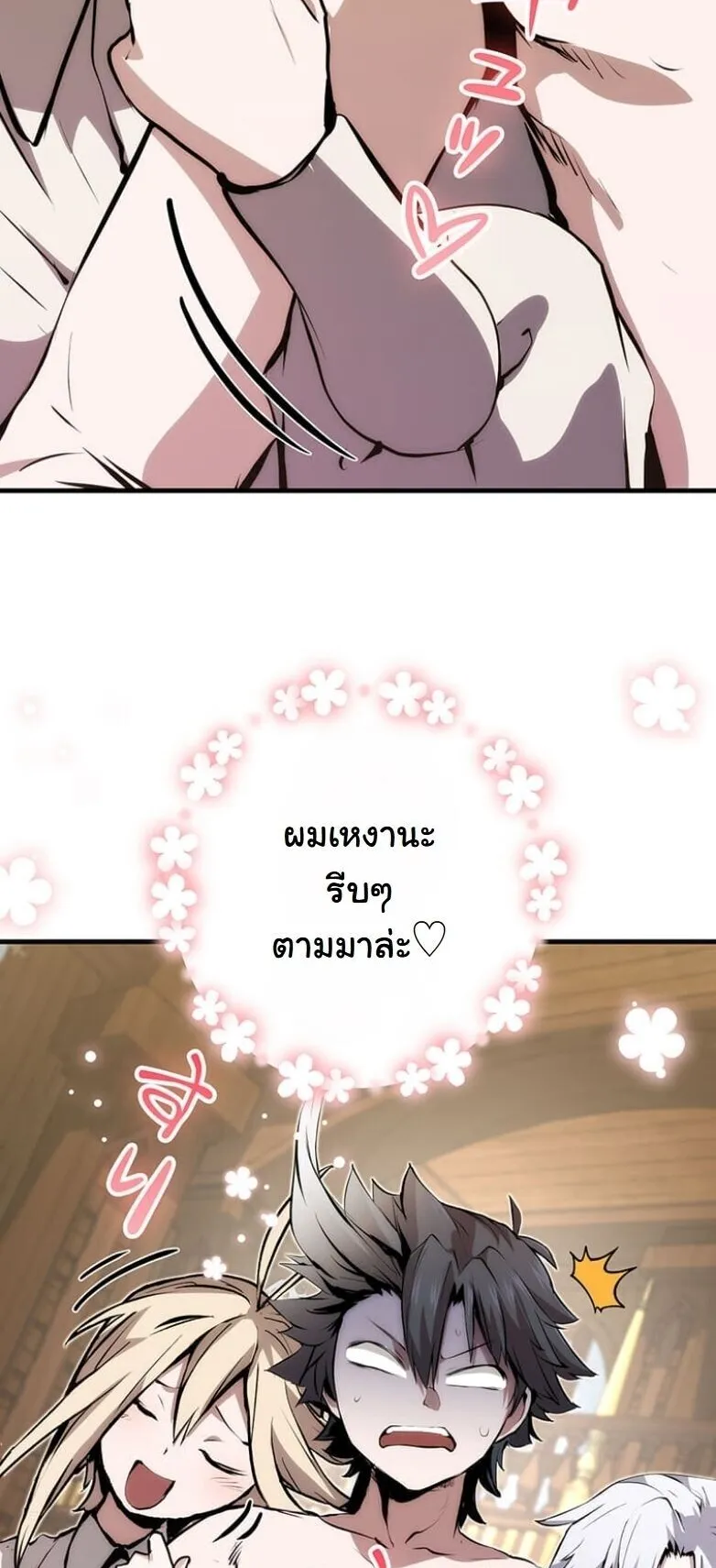 I Became a Cheat-Level Skill Thief ตอนที่ 29 หน้า 71