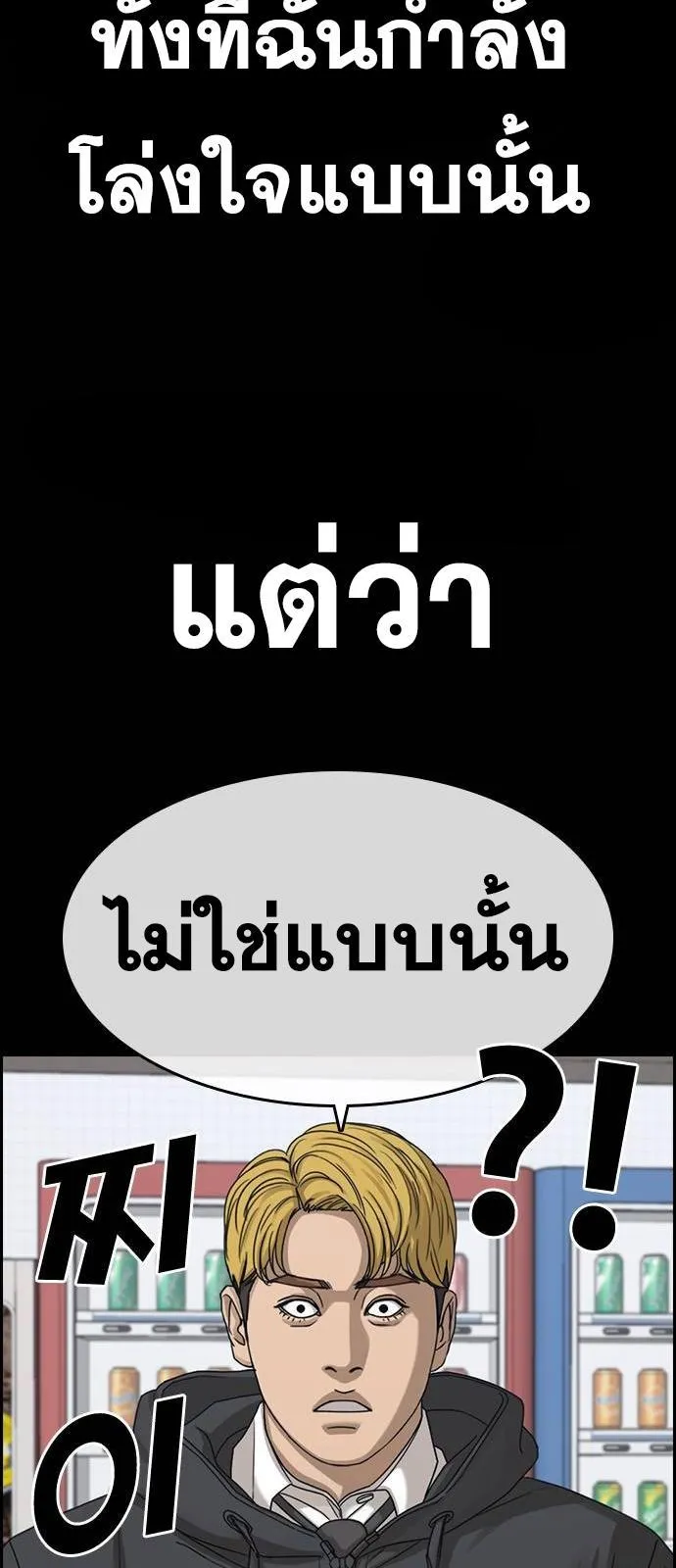Loser Life 2 ตอนที่ 32 หน้า 26