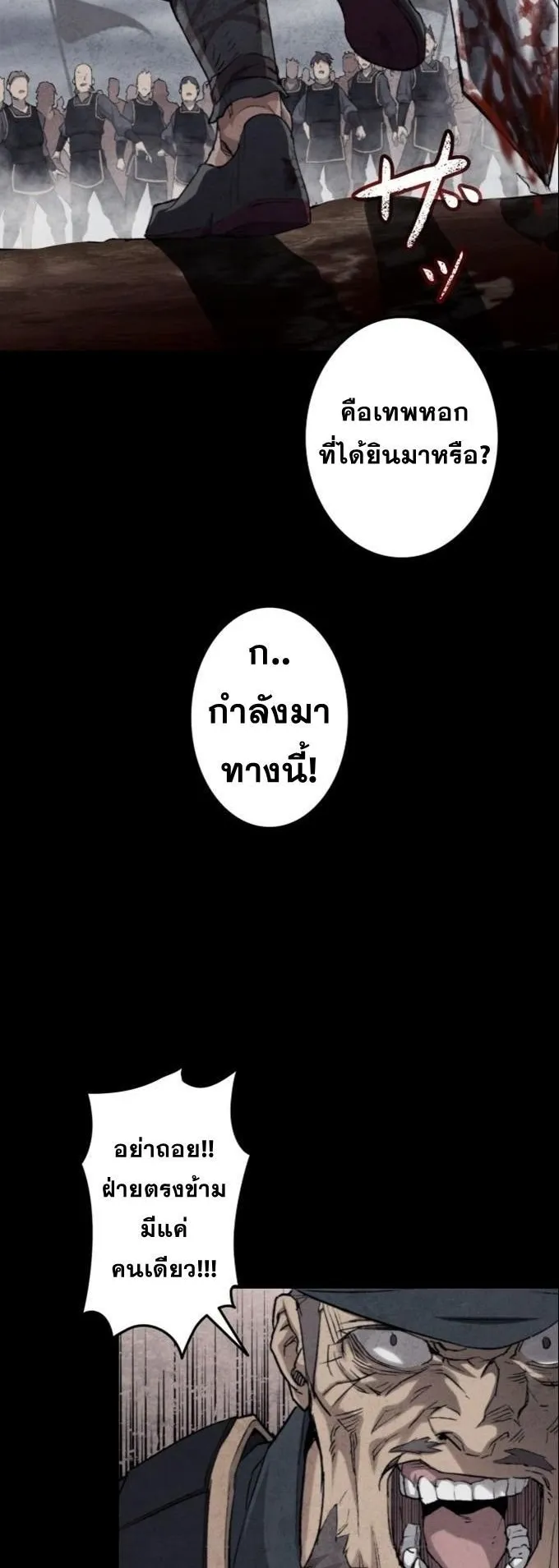 Unrivaled Spear Ghost ตอนที่ 1 หน้า 12