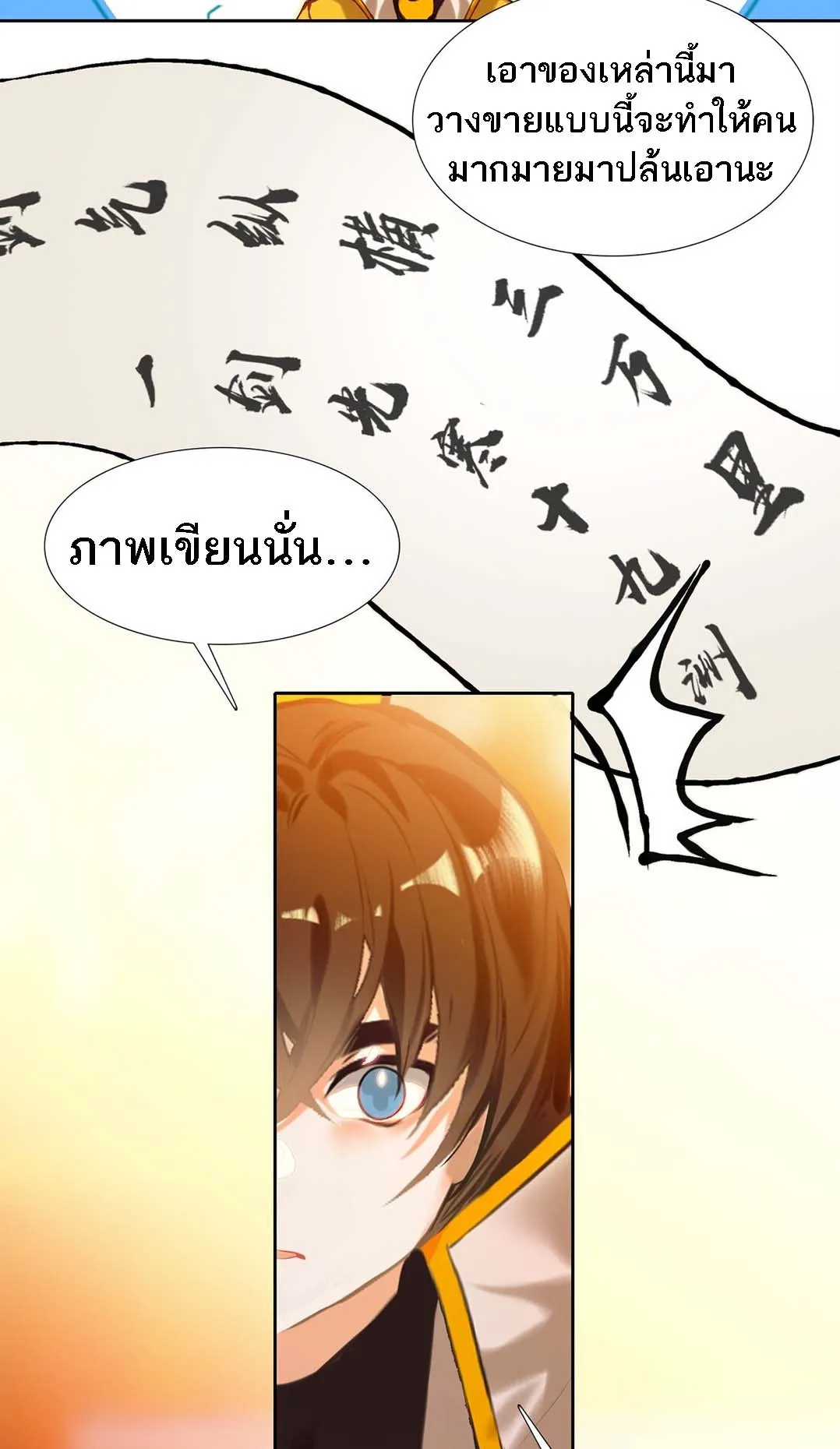 I’m Actually a Peerless Powerhouse ตอนที่ 3 หน้า 43
