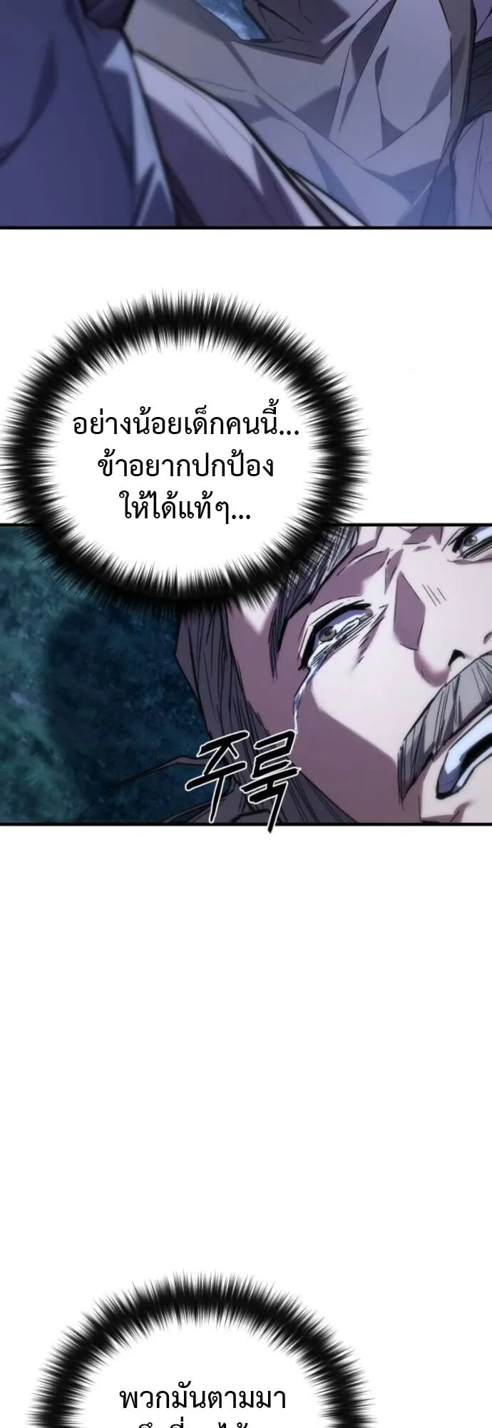 The Demon God ตอนที่ 10 หน้า 69