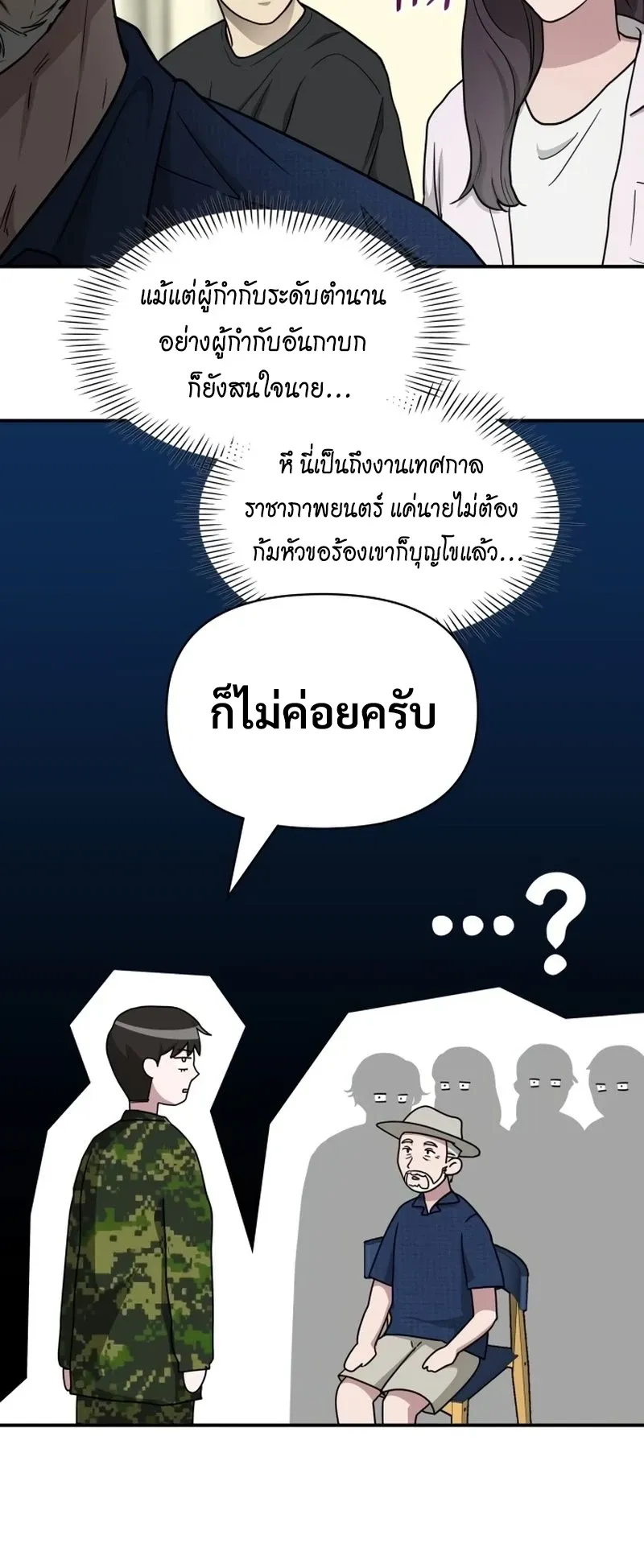 I Was Immediately Mistaken for a Monster Genius Actor ตอนที่ 67 หน้า 10
