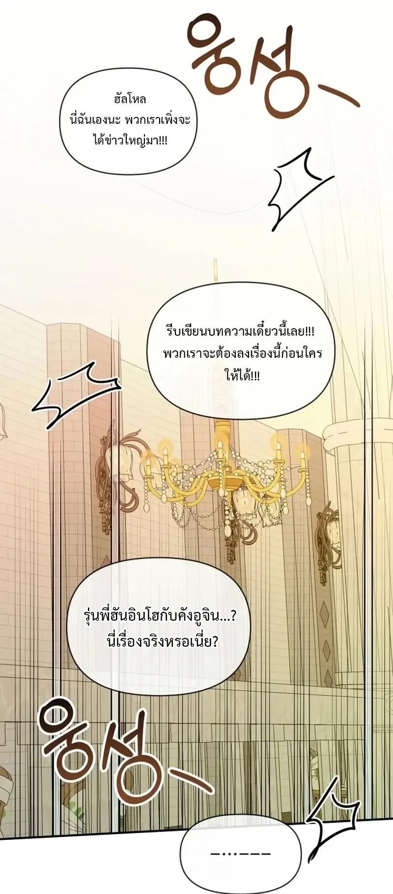 I Was Immediately Mistaken for a Monster Genius Actor ตอนที่ 74 หน้า 65