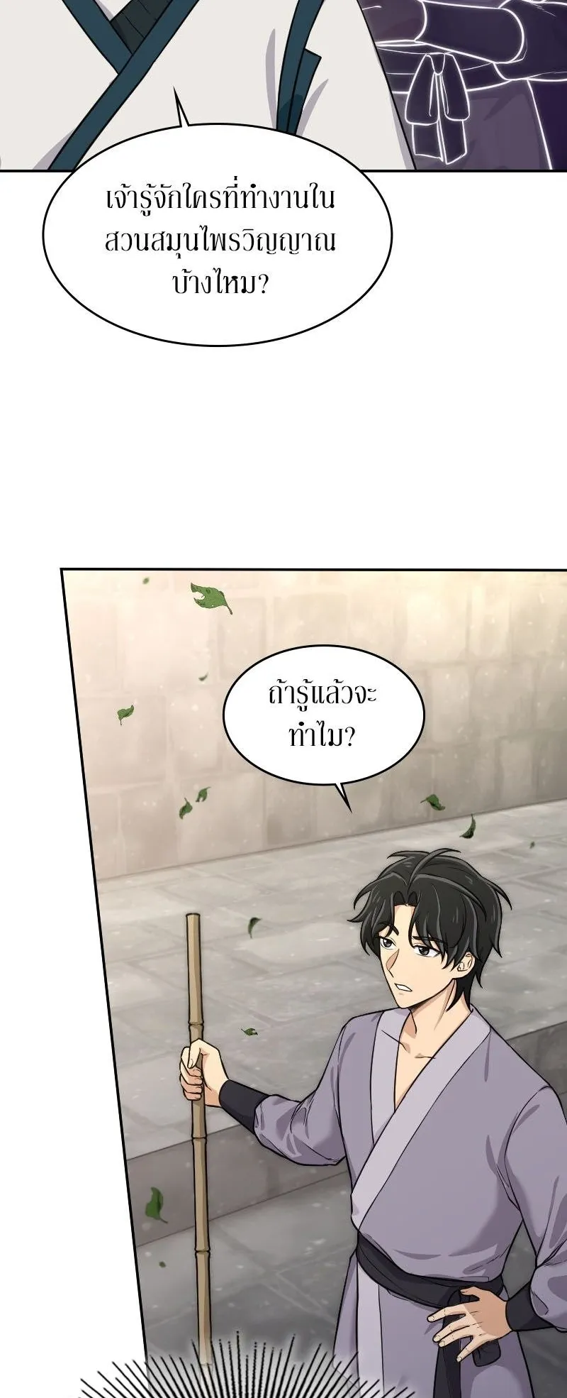 The Laws of Cultivation ตอนที่ 3 หน้า 16