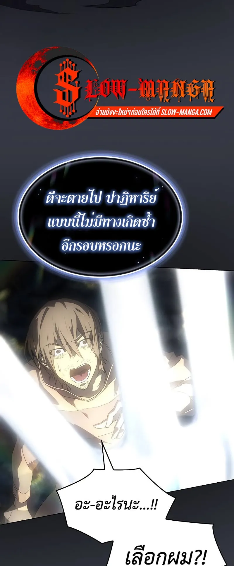Regressing With the King’s Power ตอนที่ 1 หน้า 64