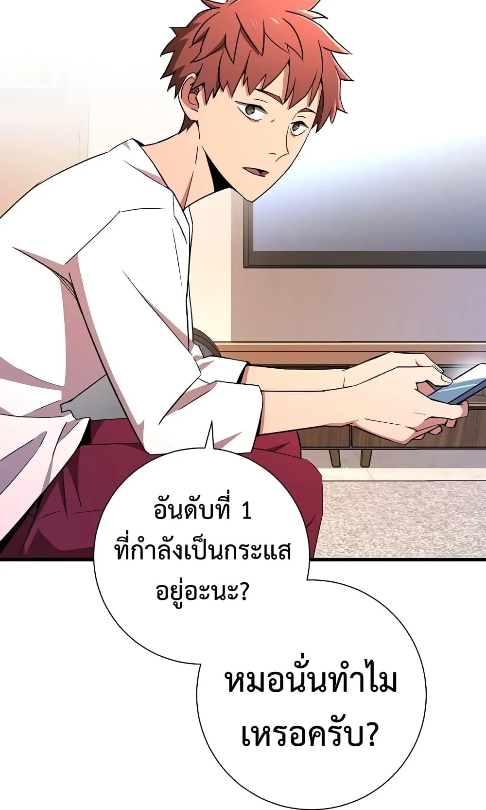 The Hero Returns ตอนที่ 6 หน้า 20