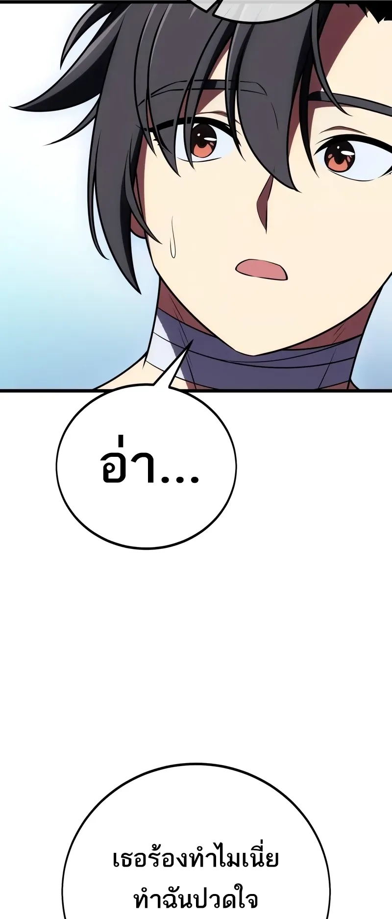 I Killed an Academy Player ตอนที่ 52 หน้า 24