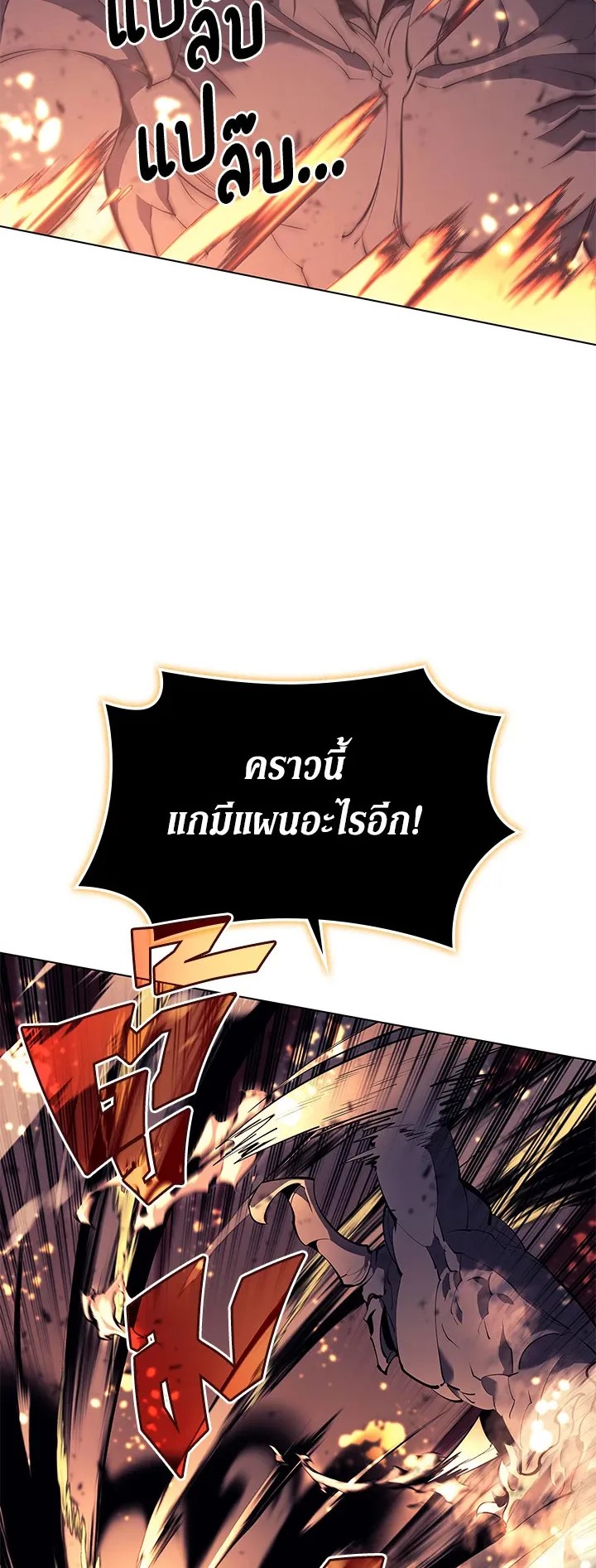 Overgeared ตอนที่ 91 หน้า 23