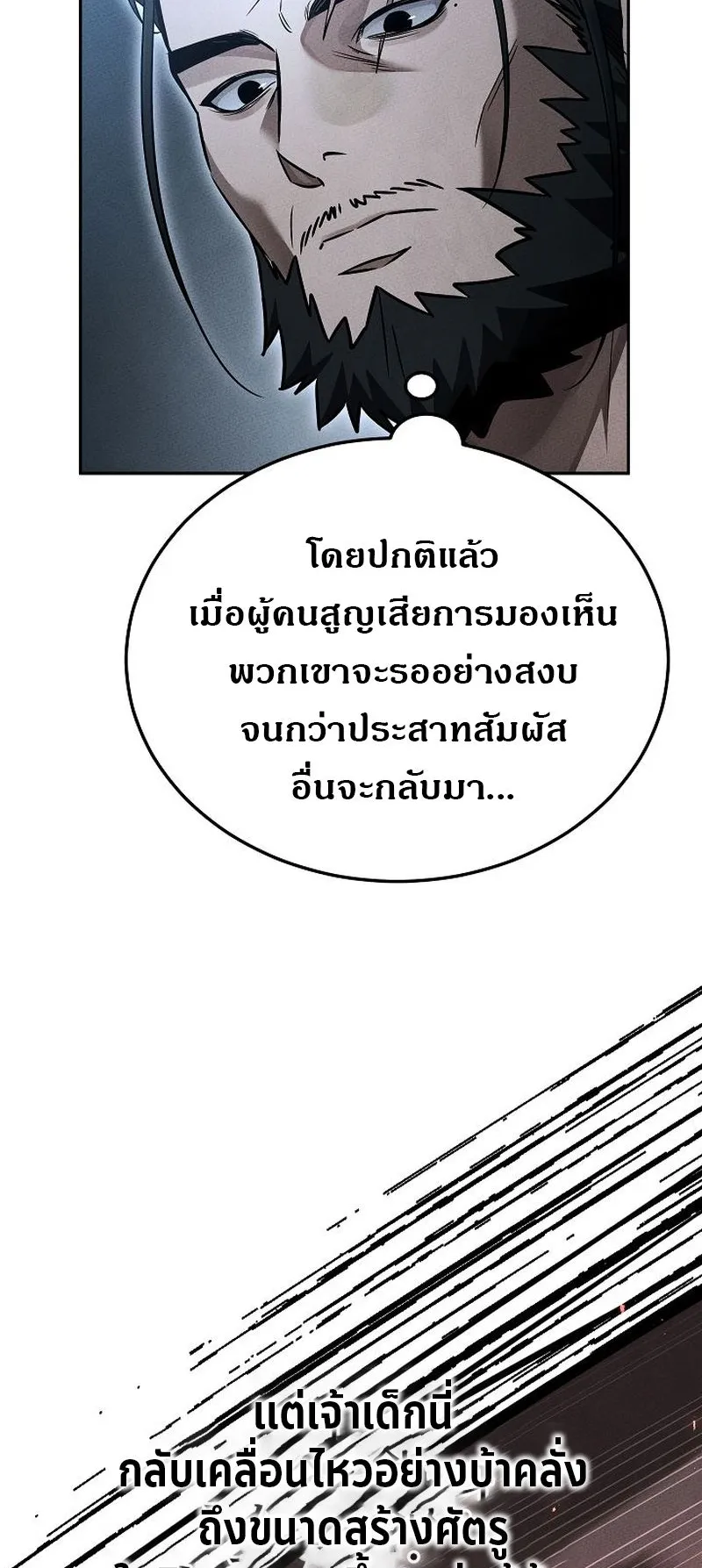 The Divine Demon’s Grand Ascension ตอนที่ 6 หน้า 48