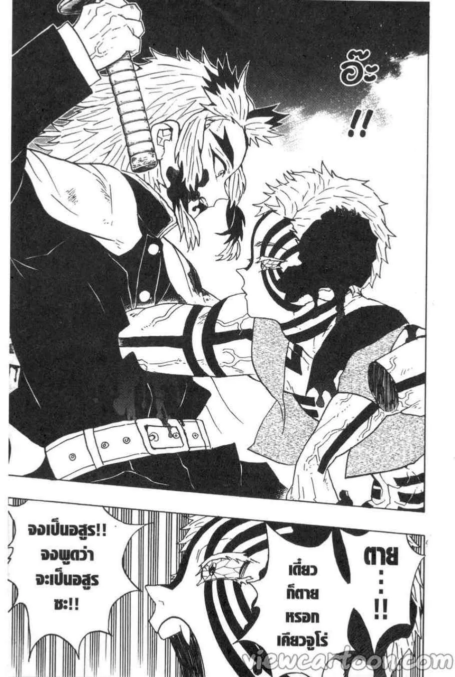 Kimetsu no yaiba ตอนที่ 64 หน้า 11