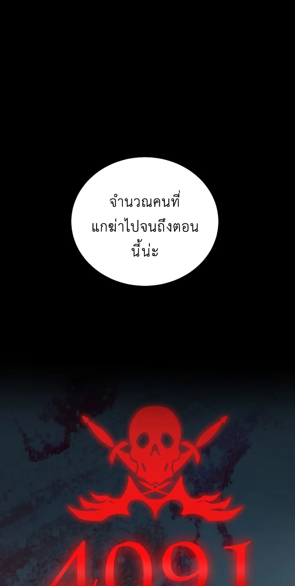 SSS-Class Suicide Hunter ตอนที่ 5 หน้า 83
