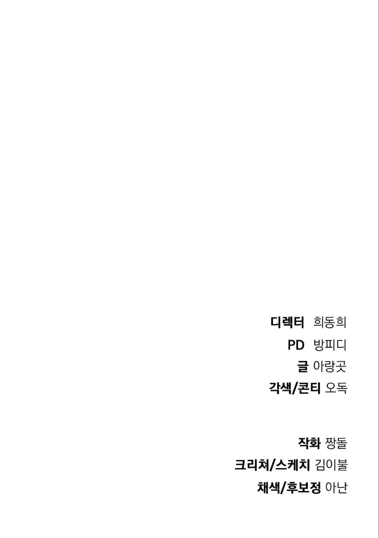 Monsters (2022) ตอนที่ 3 หน้า 148